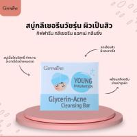 ราคา สบู่กลีเซอรีน แอคเน่ คลีนซิ่ง บาร์ ยัง อิมเมจิเนชั่น กิฟฟารีน (24563557828)