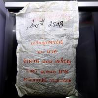 ราคา เหรียญยกถุง (100 เหรียญ) เหรียญหมุนเวียน 10 บาท ปี 2548 ไม่ผ่านใช้ (28168571980)