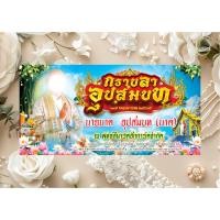 ราคา ป้ายไวนิลงานบวช งานอุปสมบท (25790952991)