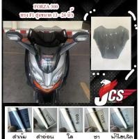 ราคา ชิวหน้า FORZA 300&350 (5856601198)