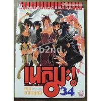 ราคา เนกิมะ 38 เล่มจบ (21379324424)