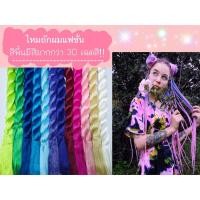 ราคา ไหมถักผมญี่ปุ่นยาว 2 เมตร สีโพนี่มาใหม่!!! สีโซน 3 พร้อมส่งจากไทย (2413734873)
