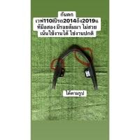ราคา กันตกเวฟ110iปี2014ถึง2019แท้มือสอง (24790611963)