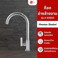 ราคา GRANDHOMEMART ก๊อกอ่างล้างจาน AMERICAN STANDARD รุ่น CURVE A-K5602 (28400163500)