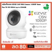 ราคา กล้องโรบอท EZVIZ C6N Wifi Camera 1080P 4mm Pan Til 90 H264 up to 256GB ห่อด้วยBubble (14002845135)