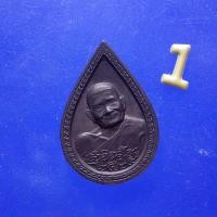 ราคา เหรียญ หลวงปู่แหวน พิมพ์หยดน้ำ หลัง ภปร ปี 2525....67.4.8....กพ2 (25824111153)