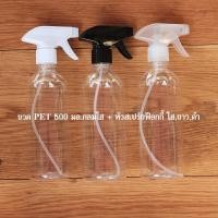 ราคา ขวดสเปร์ย 500 มล. กลมใส + รุ่น PDC ขวดฟ๊อกกี้ ใส่แอลกอฮอล์ น้ำยาเคมี /Spray bottle 500 ml. (6364080806)