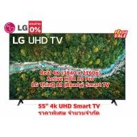 ราคา [ผ่อน0%10ด] LG TV UHD (55",4K,Smart) รุ่น 55UP7750PTB+Magic Remote (ชลบุรีส่งฟรี) (21678891813)