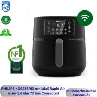 ราคา Philips หม้อทอดไร้น้ำมัน รุ่น HD9285/90 (29669034317)