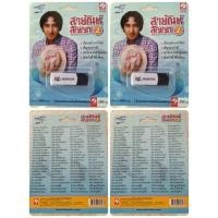 ราคา USB รวมเพลงสายัณห์ สัญญาชุด2 (2447252550)