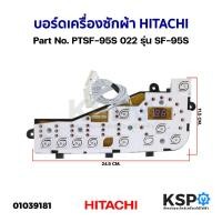 ราคา บอร์ดเครื่องซักผ้า HITACHI ฮิตาซิ Part No. PTSF-95S 022 รุ่น SF-95S (แท้ มือ2) อะไหล่เครื่องซักผ้า (22745915115)