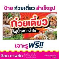 ราคา !!พร้อมส่งด่วน >> ป้ายไวนิลก๋วยเตี๋ยวน้ำตก-น้ำใส ป้ายเมนู ป้ายตกแต่งร้าน ป้ายร้านอาหาร ป้ายขายก๋วยเตี๋ยว (28033961729)