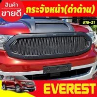 ราคา กระจังหน้า สีดำด้าน FORD EVEREST 2015 2016 2017 2018 2019 2020 2021 A (25979451194)