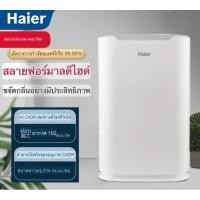 ราคา เครื่องฟอกอากาศ PM2.5 Haier (24893299690)