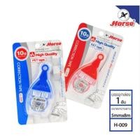 ราคา HORSE ตราม้า เทปลบคำผิดพร้อมแปรง ปัด H-009 ( คละสี 1 อัน ) (20078965546)