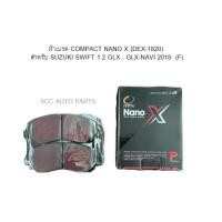ราคา ผ้าเบรค COMPACT NANO X (DEX-1820) SUZUKI SWIFT 1.2 GLX , GLX-NAVI 2018 (F) (11311557388)
