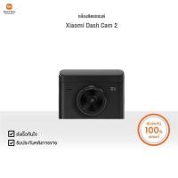 ราคา XIAOMI กล้องติดรถยนต์ Mi Dash Cam 2 | Xiaomi Official Store (22556717866)