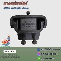 ราคา ยางแท่นเครื่องหลัง,ยางแท่นเกียร์ HINO เจ้าอินทรีย์ หัวลาก (HN-304-4414) 1 ลูก (24485650011)