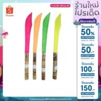ราคา ดาบไม้ ดาบไม้ของเล่นเด็ก ดาบไม้ไทย หลากสี ยาว 47 ซม. ดาบกว้าง 3 ซม. (21128164998)