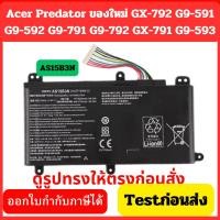 ราคา Battery Acer Predator ของใหม่ GX-792 G9-591 G9-592 G9-791 G9-792 GX-791 G9-593 รหัสแบต AS15B3N (2696182532)