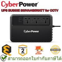 ราคา CyberPower UPS BU800E 800VA/480WATT for CCTV เครื่องสำรองไฟฟ้า ของแท้ ประกันศูนย์ 2 ปี (23250790886)