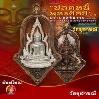 ราคา เหรียญจำปี ปลดหนี้พุทธศิลป์ นวะโลหะแก่ทองคำ องค์เนื้อเงินขูดเงา พระพุทธชินราชประทับหลังท้าวเวสสุวรรณ (26068961785)