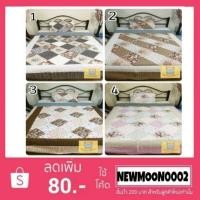 ราคา ผ้าคลุมเตียงลายวินเทจ ขนาด 3.5 ฟุต พร้อมปลอกหมอน 1 ใบ มีเก็บปลายทาง (978404751)