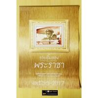 ราคา รัชกาลที่ 9 ปฏิทินในหลวง ปี 2560 (1686288659)