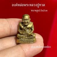 ราคา องค์หลวงปู่ทวด วัดช้างไห้ เนื้อทองเหลือง (40260137921)