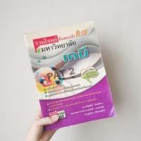 ราคา หนังสือรวมโจทย์PAT2- ข้อสอบเข้ามหาวิทยาลัย เคมี (8687955069)