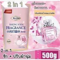ราคา MissDior น้ำยาปรับผ้านุ่ม น้ำยาซักผ้า Baking Soda Fragrance 2 in 1 กลิ่นน้ำหอมดัง MissDior (12714880264)