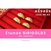 ราคา [ผ่อนได้ ออมได้] แหวนทองแท้ ลายมังกรทอง น้ำหนัก 1/2 สลึง ทองคำแท้ 96.5% พร้อมบรับประกันทองคำ (2601752373)