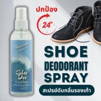 ราคา Shoe Deo (สเปรย์ดับกลิ่นรองเท้า) สเปรย์ดับกลิ่นเท้า ลดกลิ่นอับ ขนาดใหญ่ 125 มล. สเปรย์ดับกลิ่นรองเท้าไม่พึงประสงค์ (41955992919)