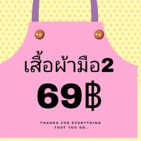 ราคา เสื้อผ้ามือสองของแม่ค้าเอง (16278687926)