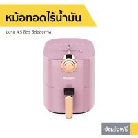 ราคา หม้อทอดไร้น้ำมัน Simplus ขนาด 4.5 ลิตร ดีต่อสุขภาพ รุ่น KQZG002 - หม้อทอดไร้มัน (13011574138)