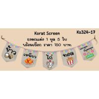 ราคา Ks324-17 ข้าวเหนียวไก่ทอด ธงราว ป้ายชื่อร้าน ธงร้านกาแฟ ธงผ้าด้ายดิบ ธงร้านค้า ธงป้ายชื่อร้าน (26309430530)