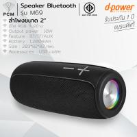 ราคา D-POWER (PCM) ลำโพงบลูทูธลายผ้าดำด้าน มาในรูปทรงกระบอก มีระบบแสงไฟ RGB รุ่น M69 (24714476549)