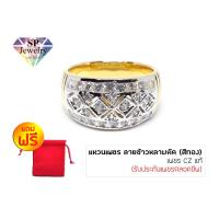 ราคา SPjewelry แหวนเพชรลายข้าวหลามตัด (สีทอง)!!แถมฟรีถุงกำมะหยี่สีแดง (2068784706)