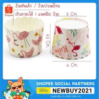 ราคา ถ้วยคัพเค้ก/ถ้วยปาเนตโทน(พร้อมส่ง) (3248446946)