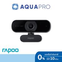 ราคา RAPOO C260 WEB CAMERA กล้องวีดีโอความละเอียด Full HD 1080P / HD 720P (QCAM-C260) By Aquapro (25200655491)