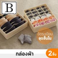ราคา BKK.MUJI กล่องผ้า MUJI จัดระเบียบ ลิ้นชัก ถุงเท้า ชุดชั้นใน เหมาะสำหรับ จัดระเบียบชุดชั้นใน ลิ้นชัก กล่องจัดเก็บ bkkhome (6518418980)