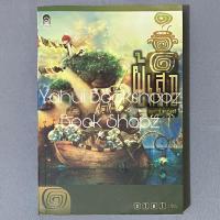 ราคา นิยาย ผู้เสกทราย ภาค 1 ไม่จบ (ภาค 1+ภาค 2 1-2 จบ) แฟนตาซี ลวิตร์ แจ่มใส เอ็นเธอร์ ขายแยก หายาก (25238179903)