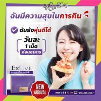 ราคา ของแท้ส่งฟรี ExLim-I USA เอกซ์ลิม-วัน สารสกัดดักจับไขมัน ดีท๊อกซ์ บล็อคแป้ง(คีโต) คุมน้ำหนัก ดื้อยา ลดยาก NS52 (8794211124)