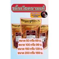 ราคา ขมิ้นเวียดนามแท้100เปอเซ็น ขนาด50กรัม (22675752583)