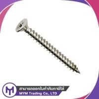 ราคา สกรูเกลียวปล่อย FH #2 x 1" - #8 x 5/8" (42658020668)