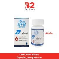 ราคา Care-A-Pet B-Tablet ยาบำรุงเลือดสำหรับสัตว์เลี้ยง สำหรับสุนัข หรือ แมว 6 เดือนขึ้นไป 30 เม็ด (27673463865)