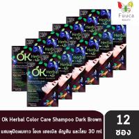 ราคา Ok herbal แชมพูปิดผมขาว โอเค เฮอเบิล สีน้ำตาลเข้ม แชมพูสระ แชมพูเปลี่ยนสีผม บรรจุ 30มล./ซอง ( 12 ซอง ) [ 1 กล่อง ] (23370410442)
