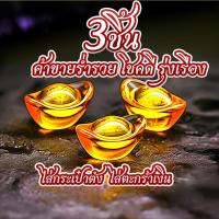 ราคา คริสตัลก้อนทองหยวนเป่ามงคลกิมตุ้ง เงินตำลึงจีน เงินจีนโบราณเรียกเงินเรียกทอง นำโชคลาภเสริมฮวงจุ้ย (42415295488)