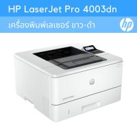 ราคา เครื่องปริ้นเตอร์ HP LaserJet Pro 4003dn Printer (25013301994)