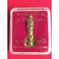 ราคา ตะกรุดหล่อโบราณ หลวงพ่อปกรณ์ วัดถ้ำผาเด่น จ.สกลนคร (26510846191)